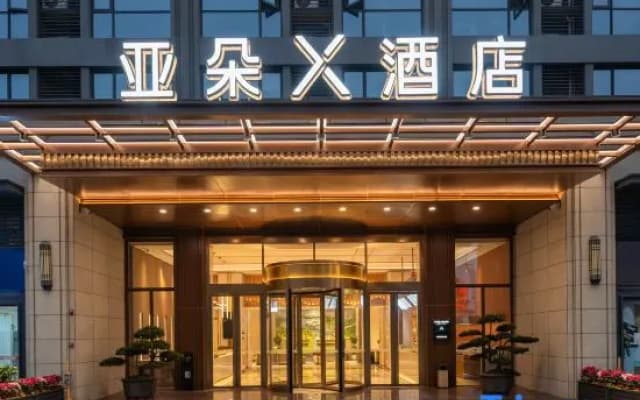 Atour X Hotel Chengdu Pidu Jingrong Lake