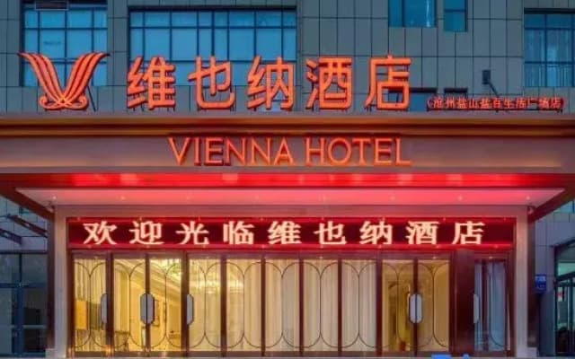 Vienna Hotel (Yanshan Yanbai Life Plaza)