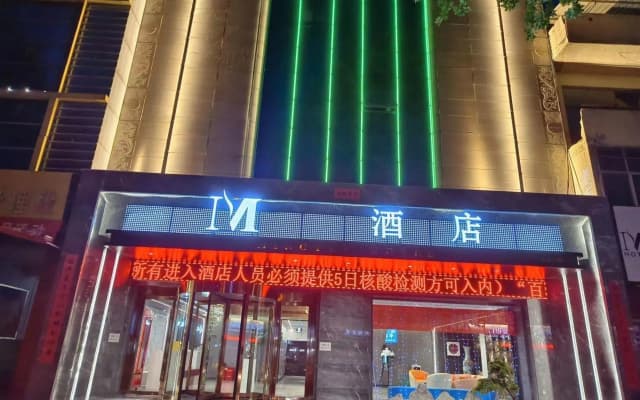Hejin m Hotel(河津M酒店（东星时代广场店）)