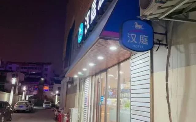 HanTing Hotel (Bochishan Park)