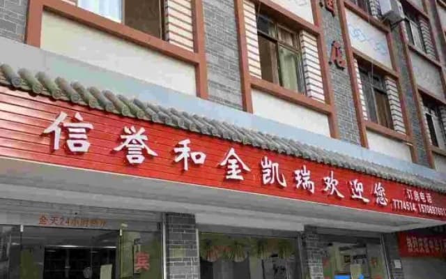 Xinping Credibility Hotel