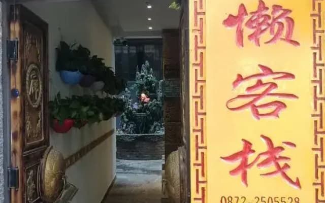 Dali YuBai·Horizon Holiday Homestay (Shuanglang Yuji Island Erhai Branch)