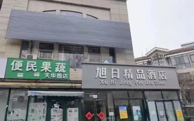Xuri Boutique Hotel (Yizhuang Tianhua West Road)
