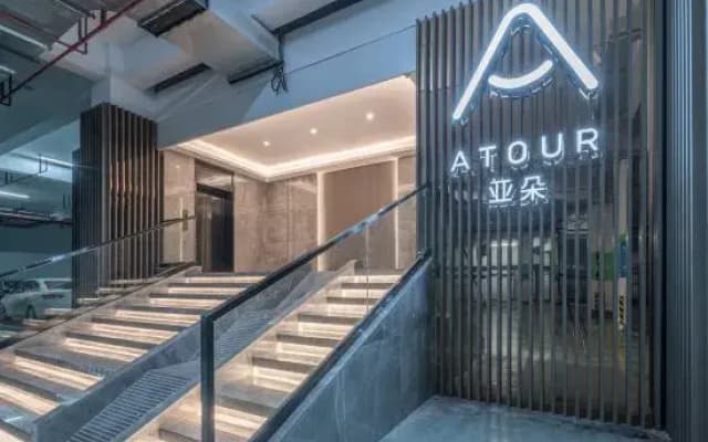 Atour Hotel Nanjing Jiangbei New District University of Technology