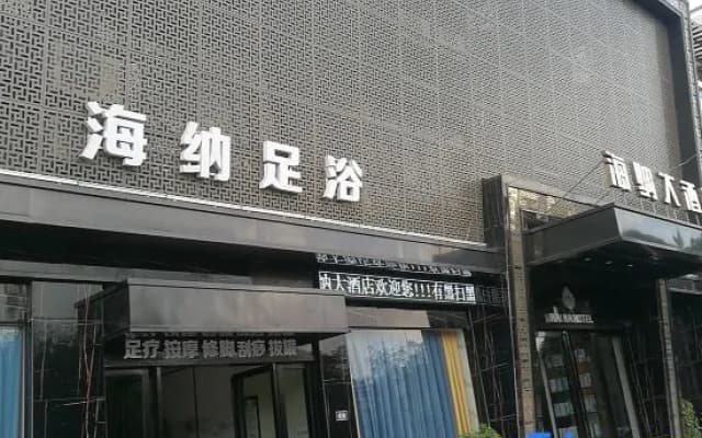 Cengong Haina Hotel