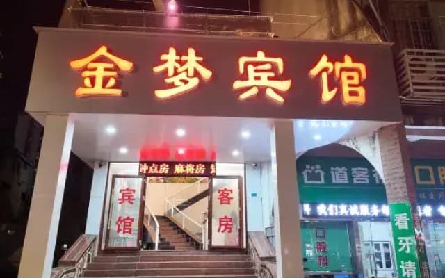 Haikou Jinmeng Hotel