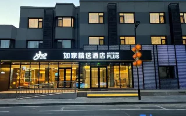 Homeinn Plus Hotel (Qingdao May Fourth Square Fushansuo Subway Station)