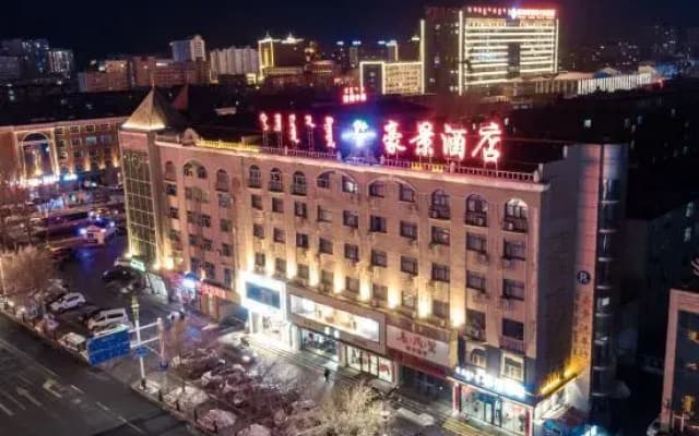 Haojing Hotel (Xilinhot Vidoli Square Branch)
