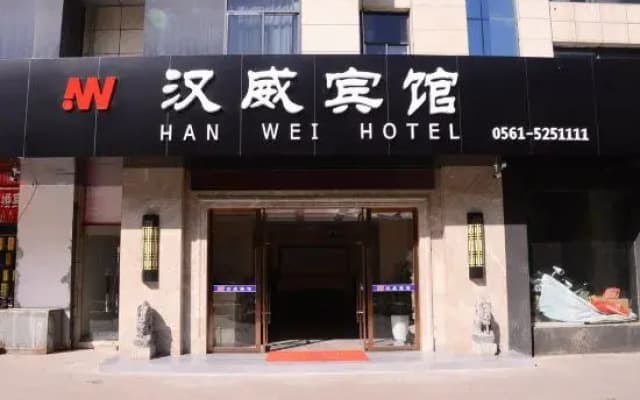 Huaibei Xiangfeng Hotel