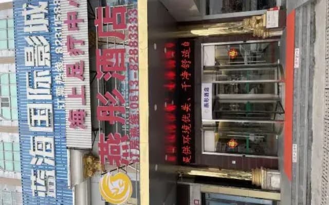 Yantong Hotel