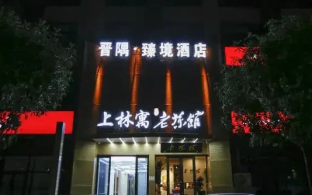 Jinyu Zhenjing Hotel(Taiyuan South Railway Station Jinyang Street Store)