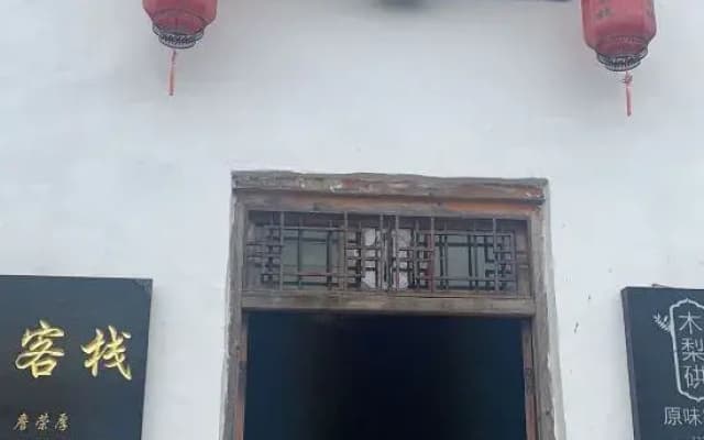 Mulihong Yuanwei Inn