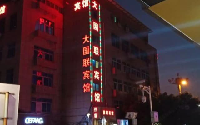 Meilie Daguo Union Hotel