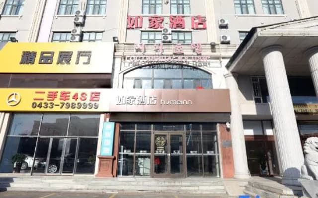 Homeinn Hotel (Hunchun Eurasia Shopping Mall Passenger Station Branch)