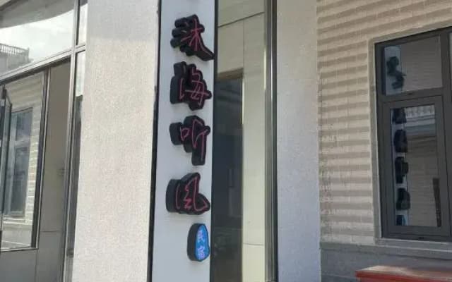 Meizhou Island Muhai Tingfeng Homestay (Lianchi'ao Beach Branch)