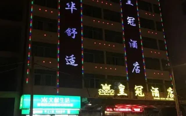 Crown Hotel (Sanling Plaza Food Street Branch, Xianyou Bus Station, Putian)