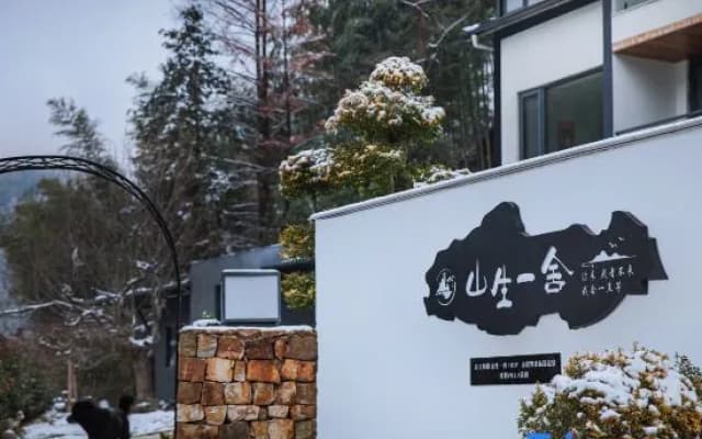 Shanshengyishe·180° Mountain View Wild Luxury Private Soup