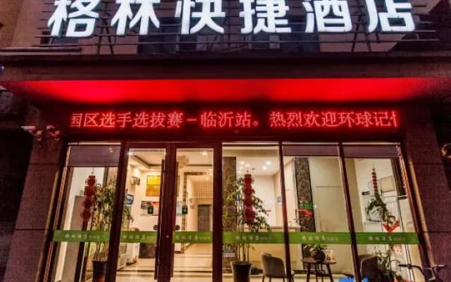 Qingzhu Green Express Hotel (Linyi Hardware Market Airport)