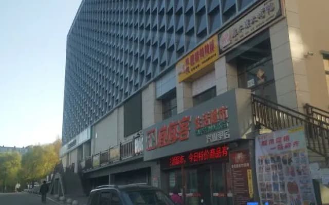 Shenhao Hotel (Xingshanli Shopping Mall)
