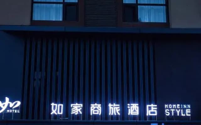Homeinn Selected Hotel (Panjin Xianghai Avenue Liaoyou Yigao)