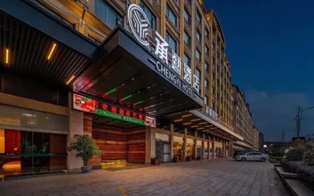 Hengdian Chengyi Hotel (Movie City Branch)