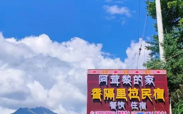 Ah Rong Li's Home - Xiangge Lila Homestay