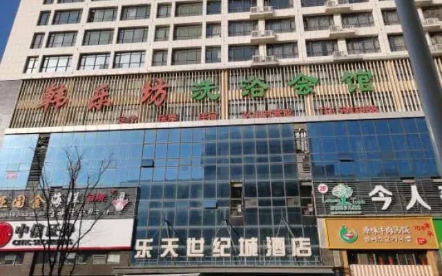 Letian Century City Hotel (Weihai Railway Station Hanlefang)