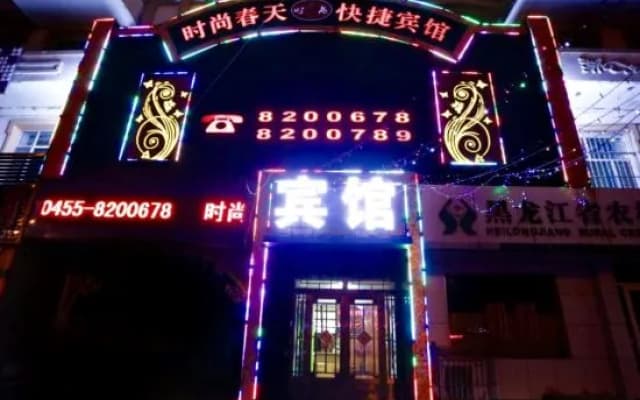 Suihua Fashion Spring Express Hotel