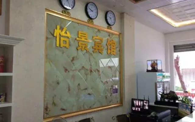 Yijing Hui'an Hotel
