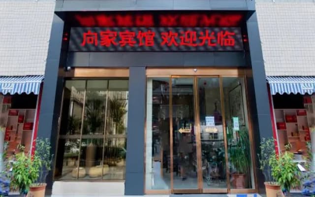 Xinyang Xiangjia Hotel