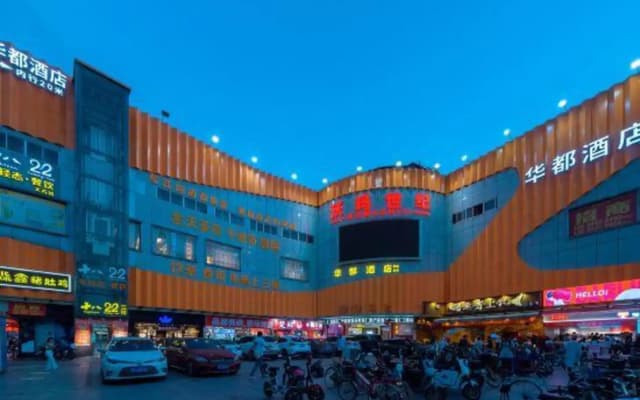 Huadu Boutique Hotel (Guangzhou Chimelong Safari Park North Gate Panyu Dashi Metro Station)