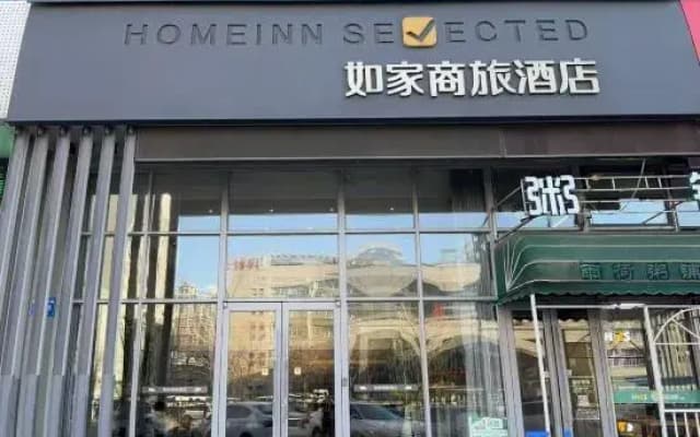 Homeinn Selected Hotel (Harbin West Station Qunli Gongnong Street Subway Station)