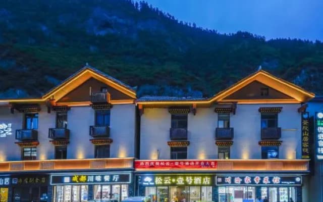 Songyun No.1 Hotel (Jiuzhaigou Scenic Area)