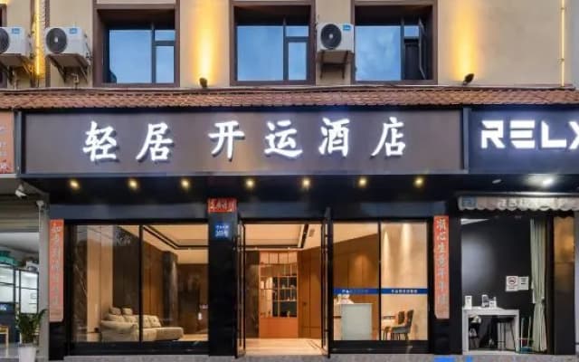 Qingju Kaiyun Hotel (Mangshi Airport)