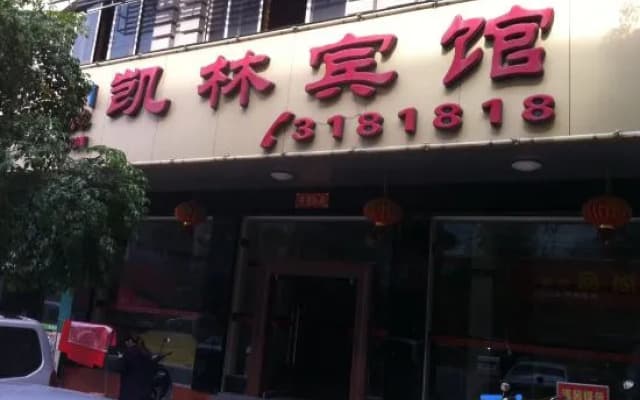 Bobai Kailin Hotel
