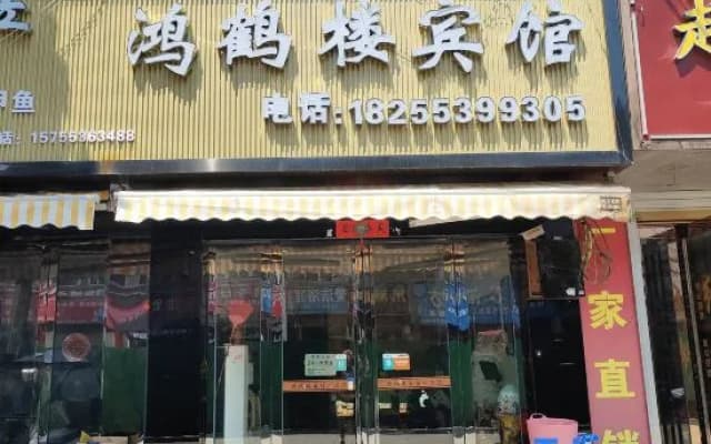 Honghelou Hotel, Wuhu