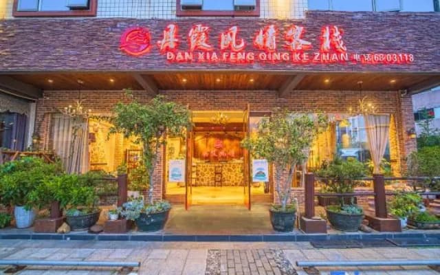 Danxia Mountain Fengqing Hostel