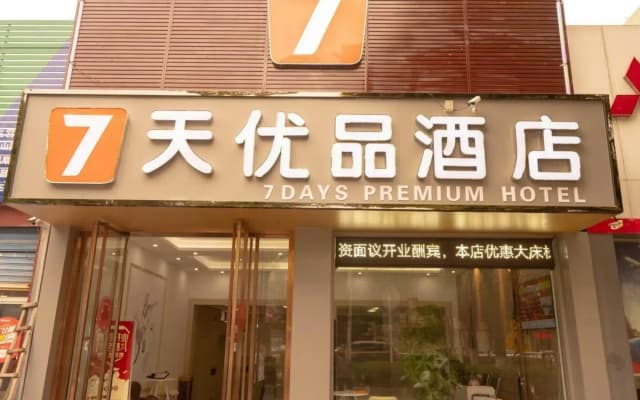 7 days Quality Hotel (jinniuwan store of Yangzhou Jiangdu East passenger station)