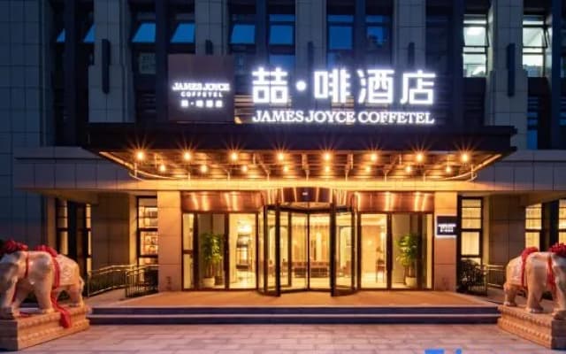 James Joyce Coffetel (Qingdao Xinduxin CapitaLand Mall Branch)