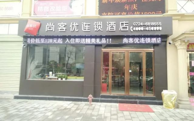 Thank Inn Plus Hotel Hubei Jingmen Zhongxiang Chengtian East Road