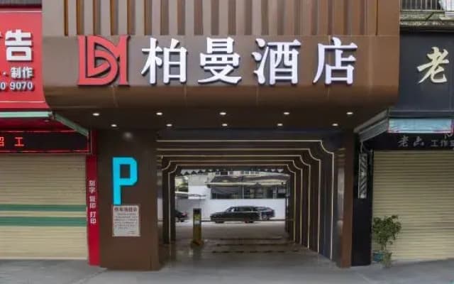 Borrman Hotel (Chaozhou Ancient City PaiFang Street)