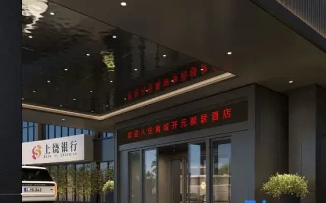 Yiju Hotel (Nancheng High speed Railway Station)