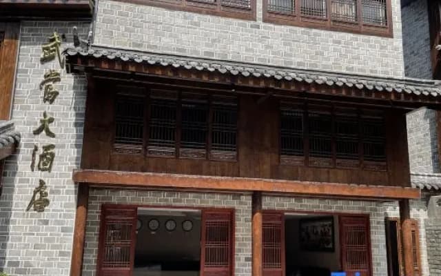 Wudang Hotel