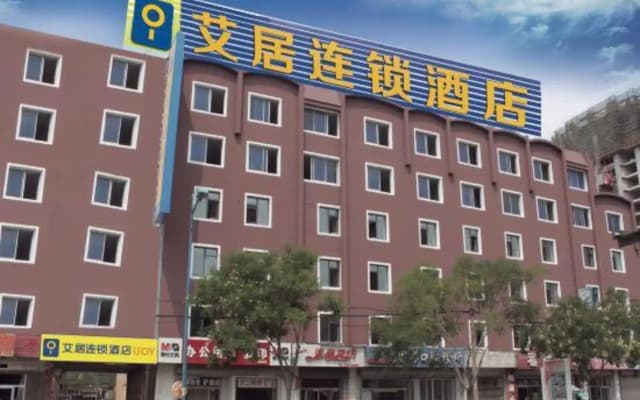 Aiju Chain Hotel (Yingkou Xuefu Road Jingangshan Branch)