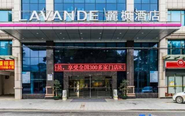 Lavande Hotel (Zhaoqing East Station Dinghu Mountain Scenic Area)