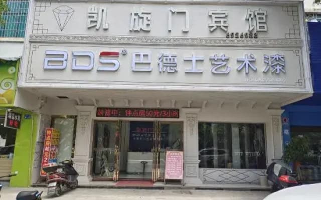 Ningdu Kaixuanmen Hotel
