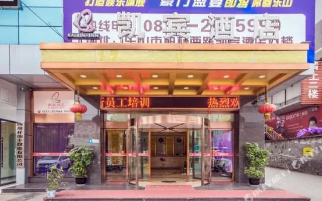 Kibin Hotel (Leshan Shihao Plaza Xiling Meixuan Branch)