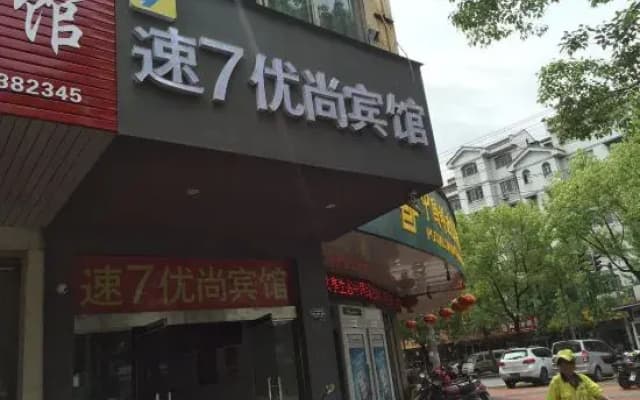 Ningguosu 7 Youshang Hotel