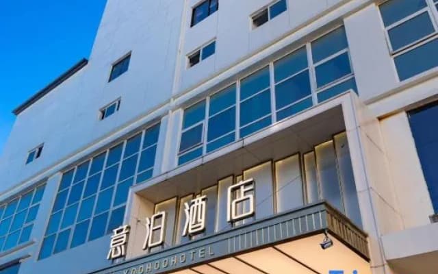 Yibo Hotel (Cangnan Jinxiang Branch)