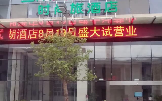 Jinjiang Metropolo Wuhu Wanda Plaza